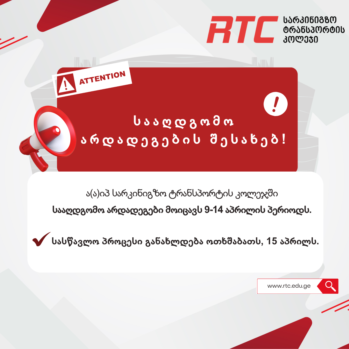 სააღდგომო არდადეგების შესახებ